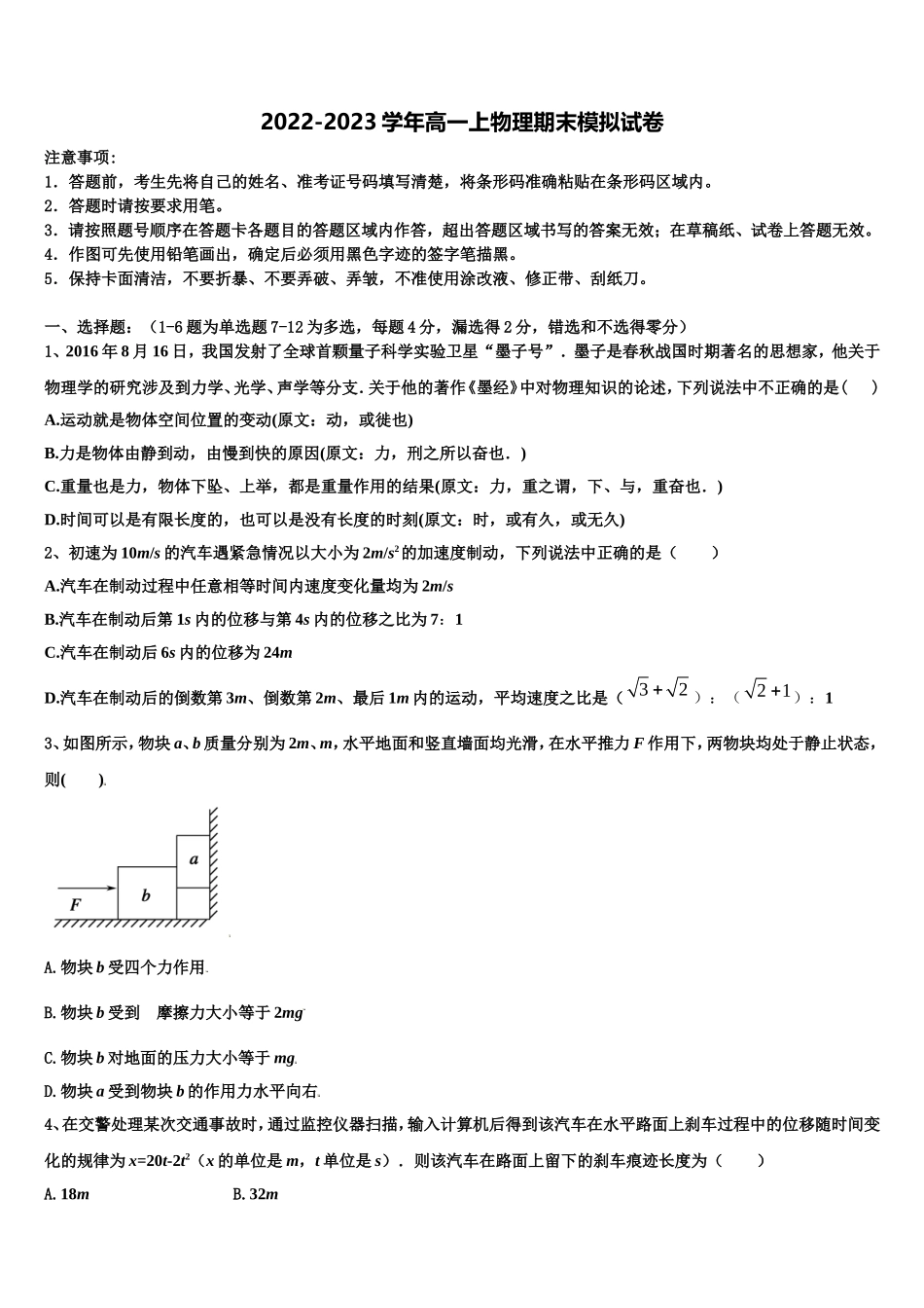 2022-2023学年云南省玉溪市峨山彝族自治县一中物理高一第一学期期末检测模拟试题含解析_第1页