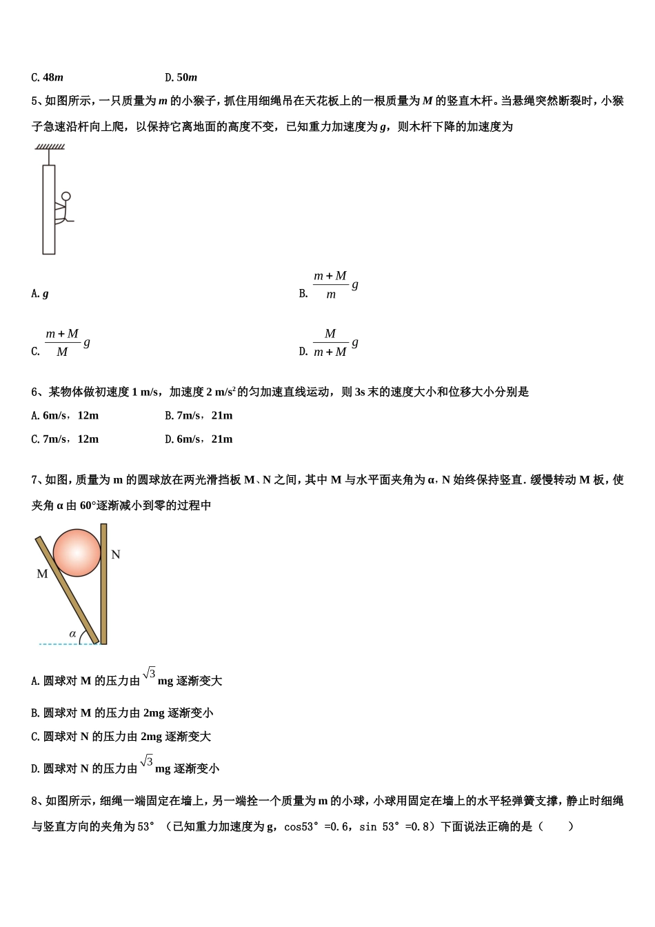 2022-2023学年云南省玉溪市峨山彝族自治县一中物理高一第一学期期末检测模拟试题含解析_第2页