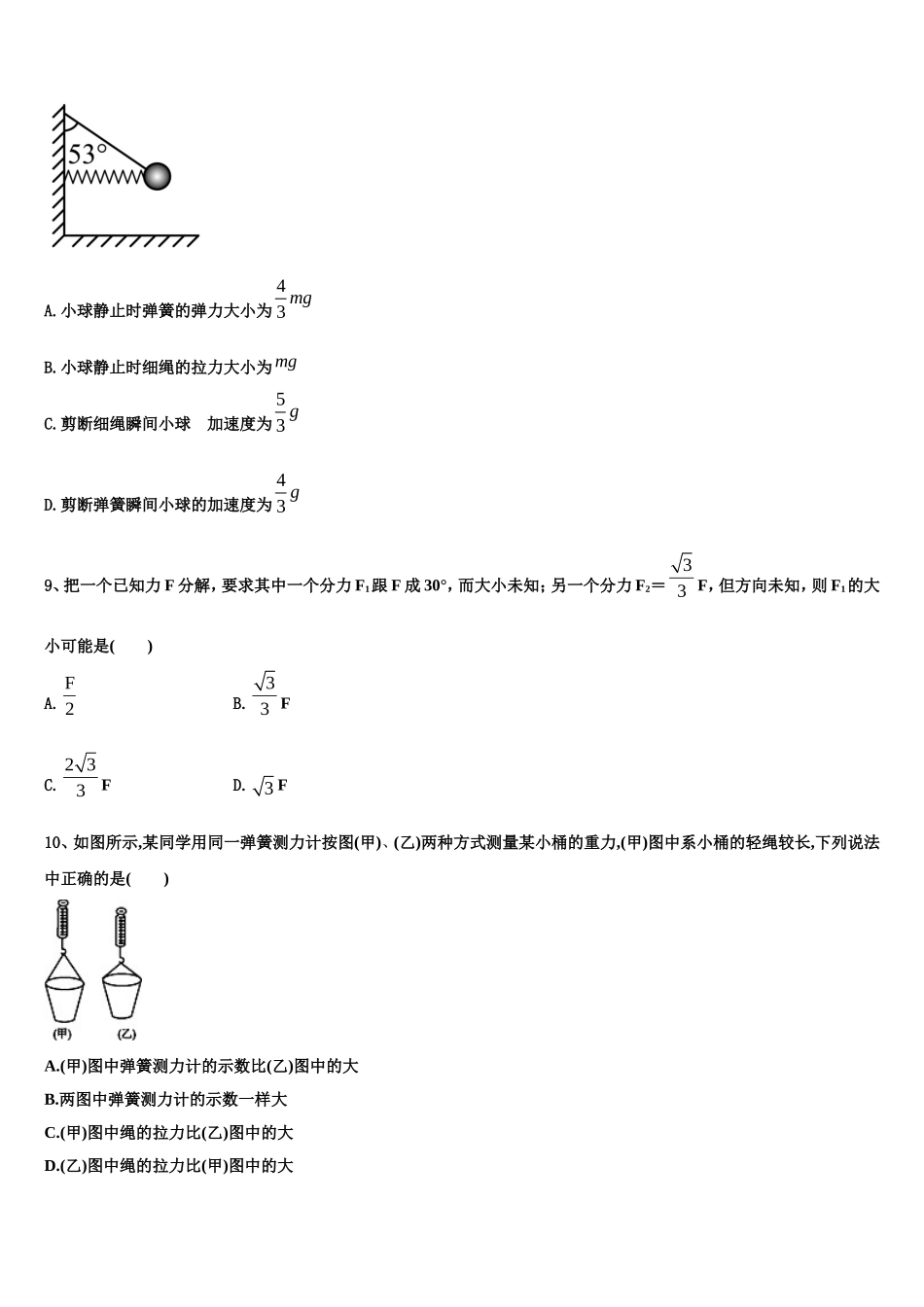 2022-2023学年云南省玉溪市峨山彝族自治县一中物理高一第一学期期末检测模拟试题含解析_第3页