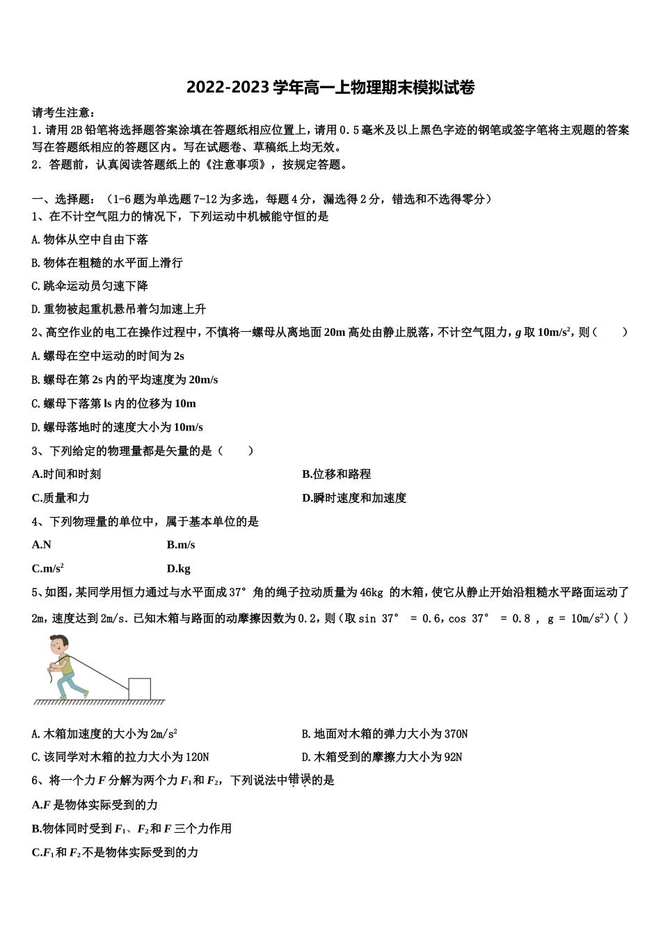 2022-2023学年辽宁省大连市辽宁师范大学附属中学物理高一上期末教学质量检测试题含解析_第1页