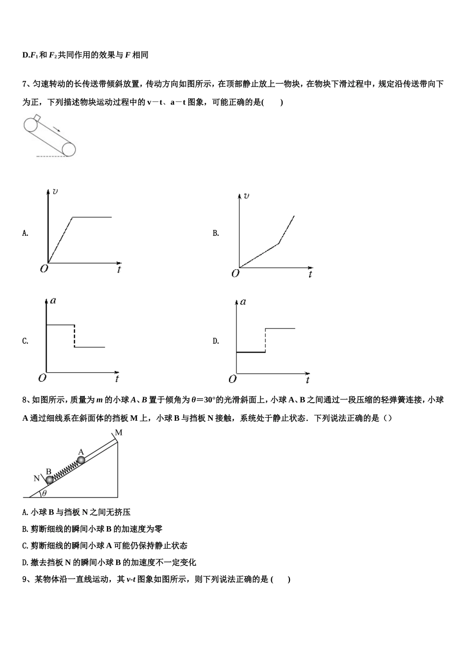 2022-2023学年辽宁省大连市辽宁师范大学附属中学物理高一上期末教学质量检测试题含解析_第2页