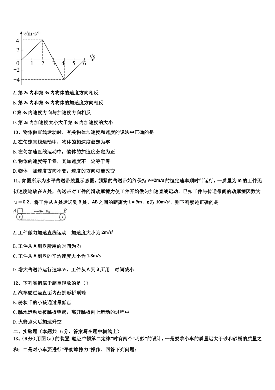 2022-2023学年辽宁省大连市辽宁师范大学附属中学物理高一上期末教学质量检测试题含解析_第3页