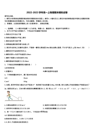 2022-2023学年辽宁省大连市辽宁师范大学附属中学物理高一上期末教学质量检测试题含解析