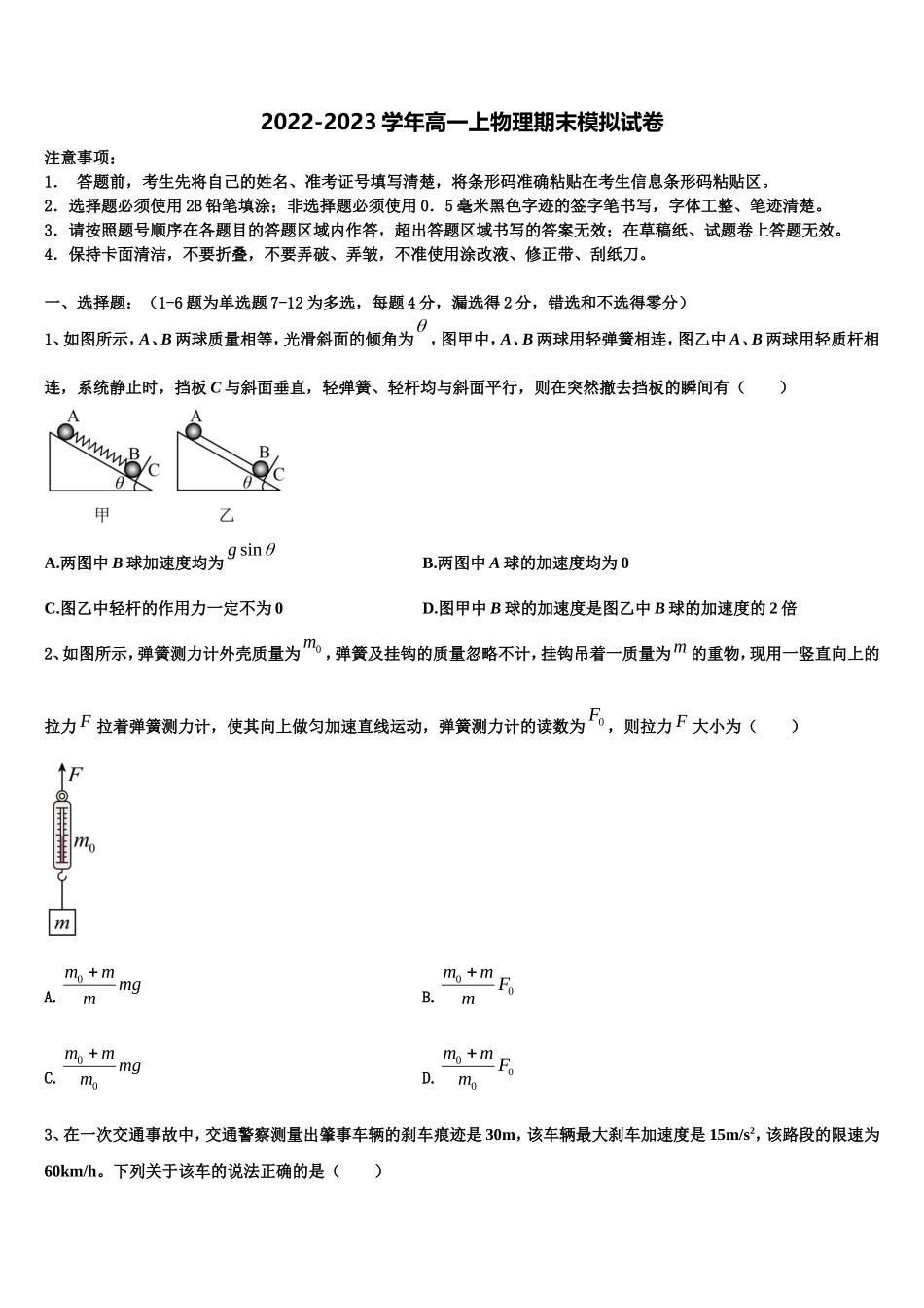 2022年沈阳市第一三四中学物理高一上期末考试试题含解析_第1页