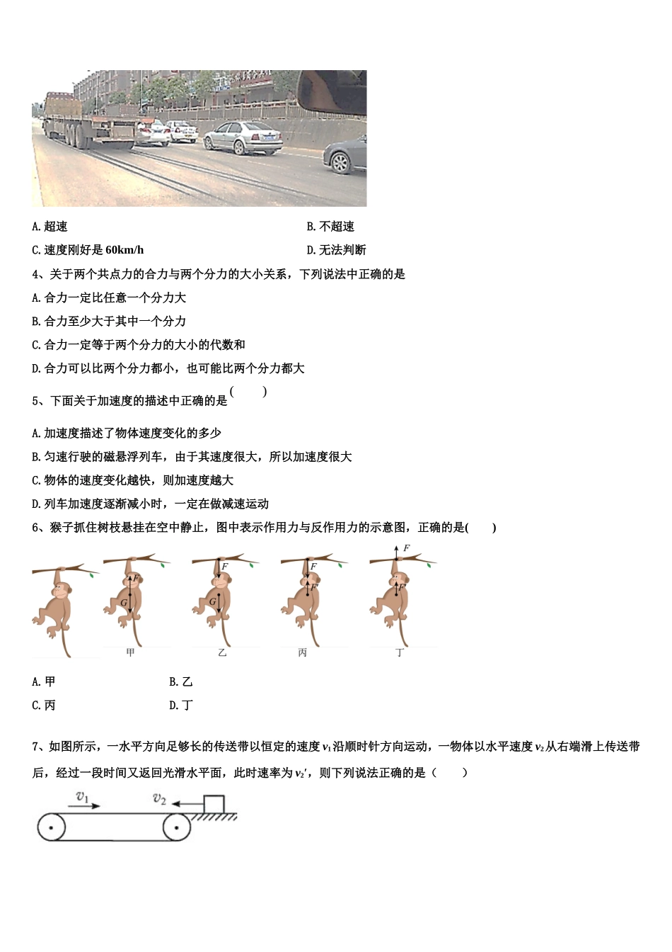 2022年沈阳市第一三四中学物理高一上期末考试试题含解析_第2页
