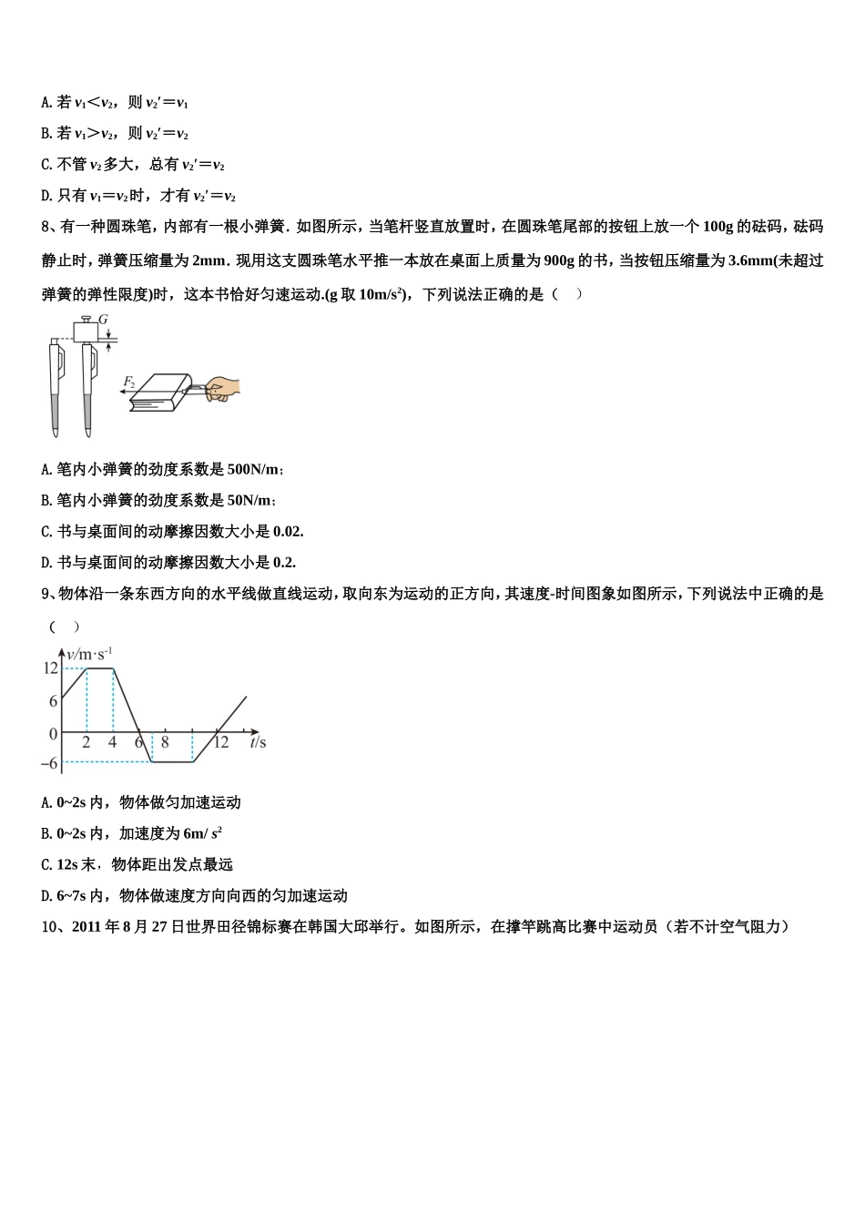 2022年沈阳市第一三四中学物理高一上期末考试试题含解析_第3页
