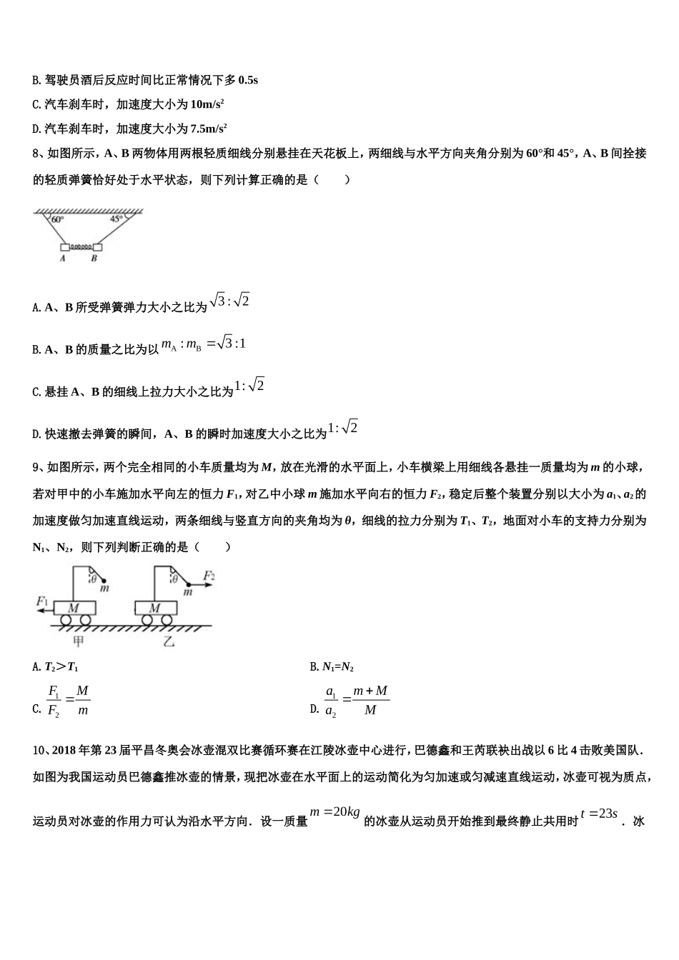 2022-2023学年浙江省湖州市长兴县德清县安吉县高一物理第一学期期末学业水平测试试题含解析_第3页