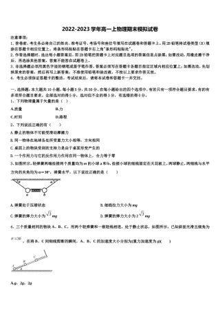 2022-2023学年浙江省湖州市长兴县德清县安吉县高一物理第一学期期末学业水平测试试题含解析