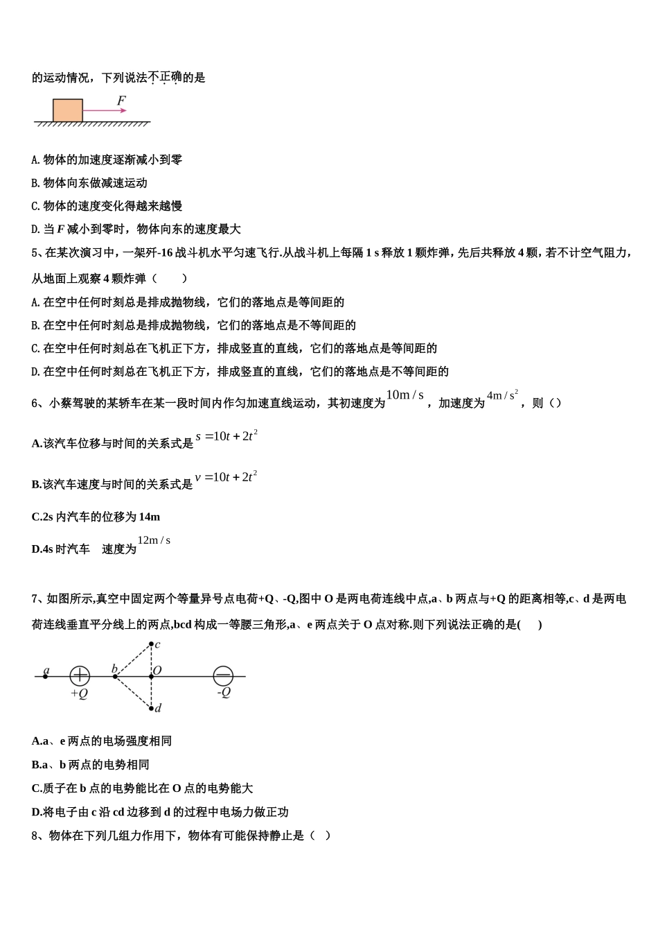 2022年浙江省杭师大附中物理高一第一学期期末调研模拟试题含解析_第2页