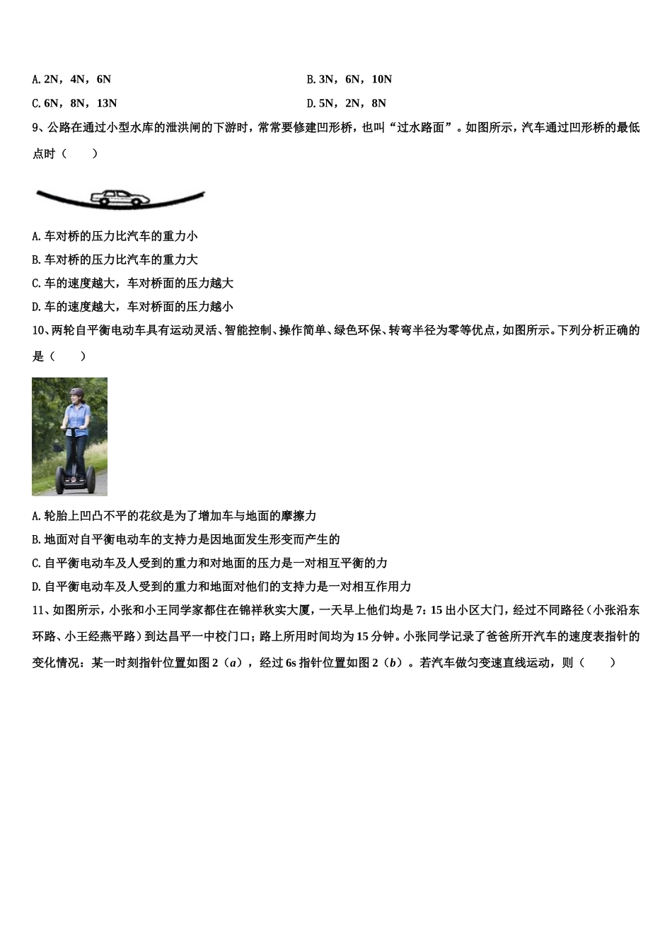 2022年浙江省杭师大附中物理高一第一学期期末调研模拟试题含解析_第3页