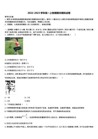 2022年浙江省杭师大附中物理高一第一学期期末调研模拟试题含解析