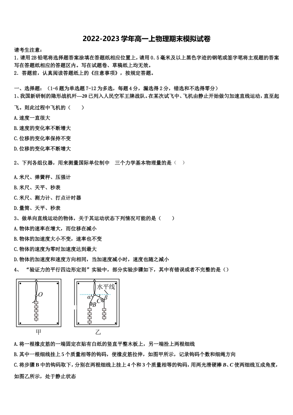 2022年云南省会泽一中物理高一第一学期期末统考试题含解析_第1页
