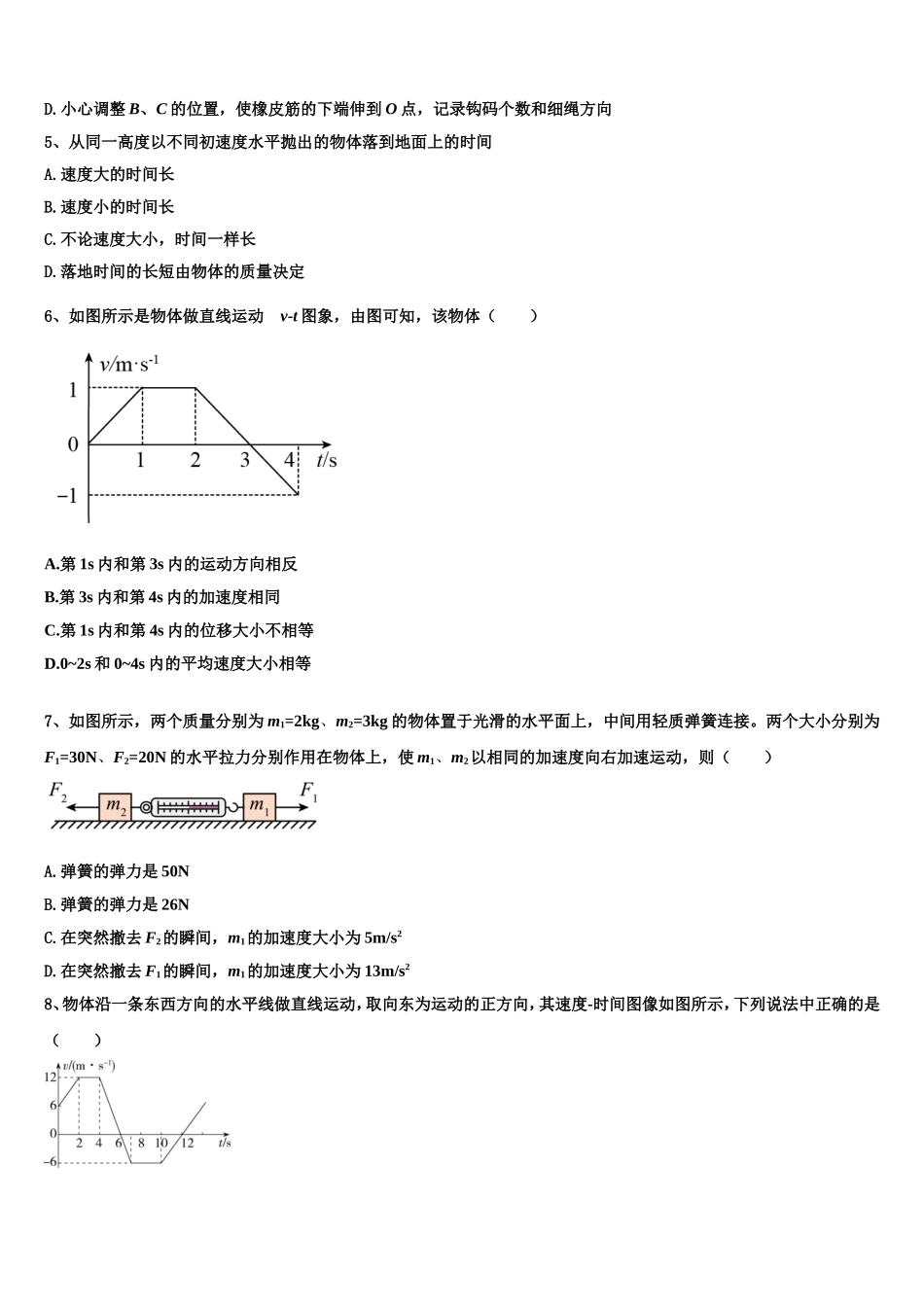 2022年云南省会泽一中物理高一第一学期期末统考试题含解析_第2页