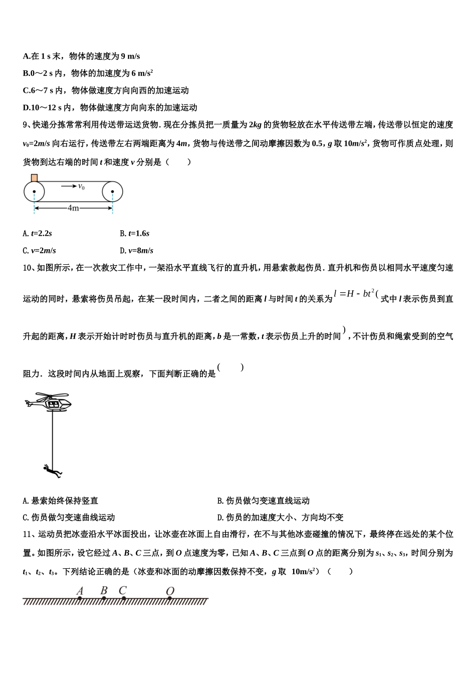2022年云南省会泽一中物理高一第一学期期末统考试题含解析_第3页