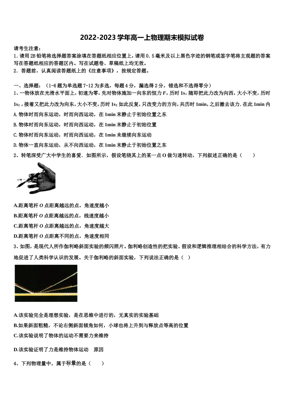 2022年天成教育命题研究院物理高一第一学期期末学业质量监测试题含解析_第1页