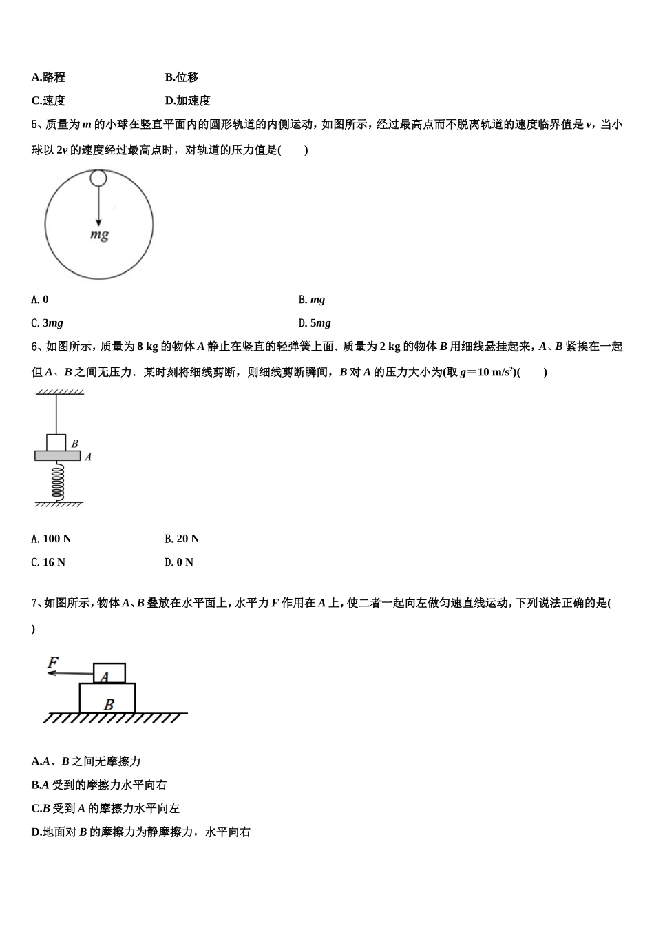 2022年天成教育命题研究院物理高一第一学期期末学业质量监测试题含解析_第2页