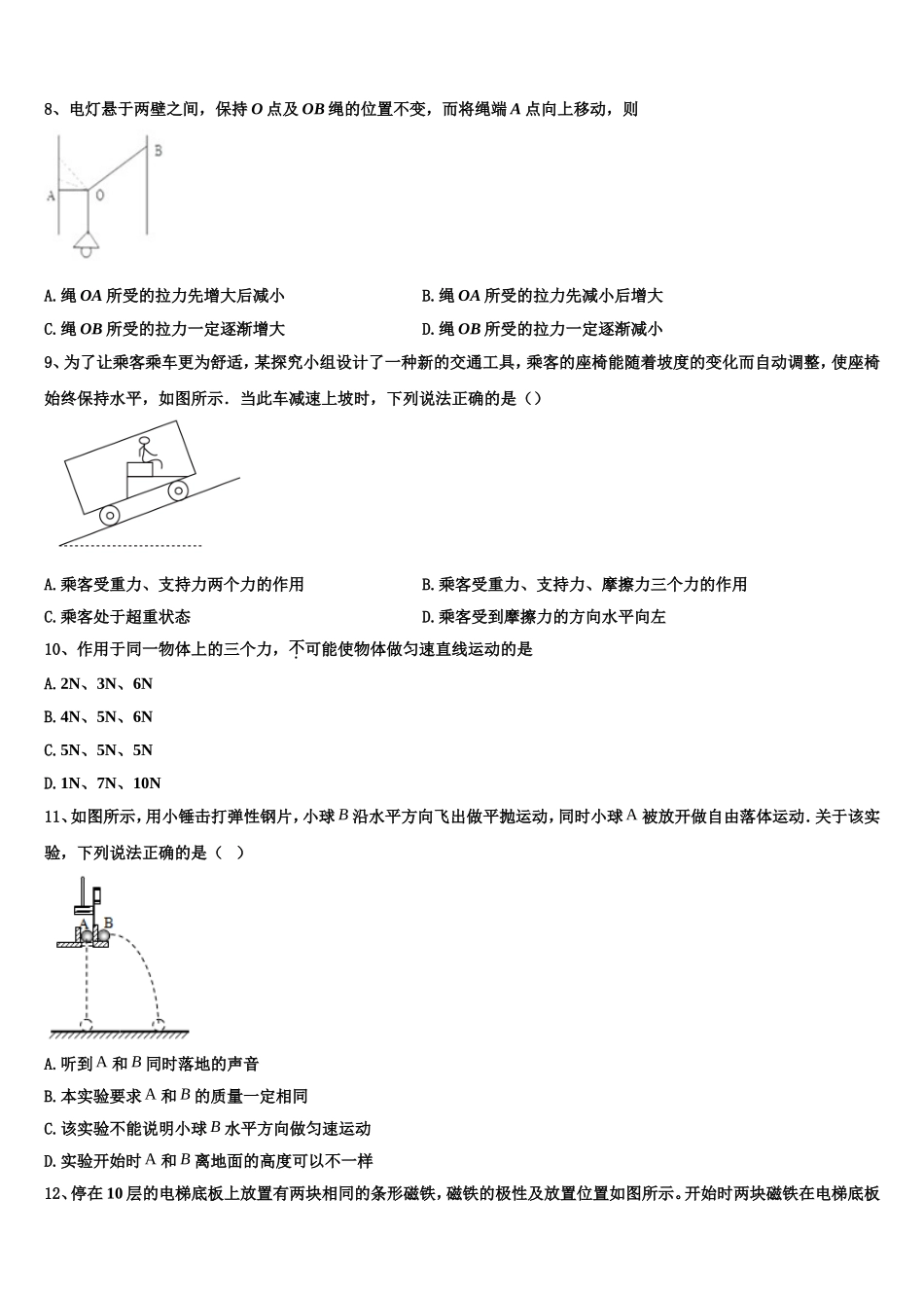 2022年天成教育命题研究院物理高一第一学期期末学业质量监测试题含解析_第3页