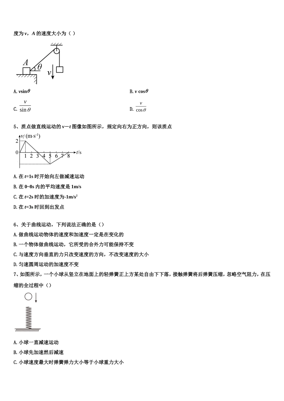 2022-2023学年天津市和平区天津耀华中学高一物理第一学期期末统考模拟试题含解析_第2页