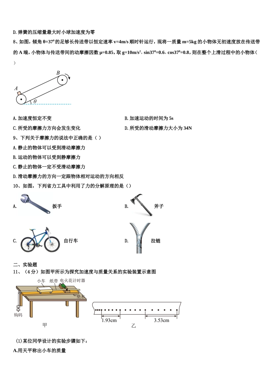 2022-2023学年天津市和平区天津耀华中学高一物理第一学期期末统考模拟试题含解析_第3页