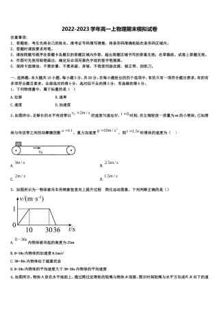 2022-2023学年天津市和平区天津耀华中学高一物理第一学期期末统考模拟试题含解析