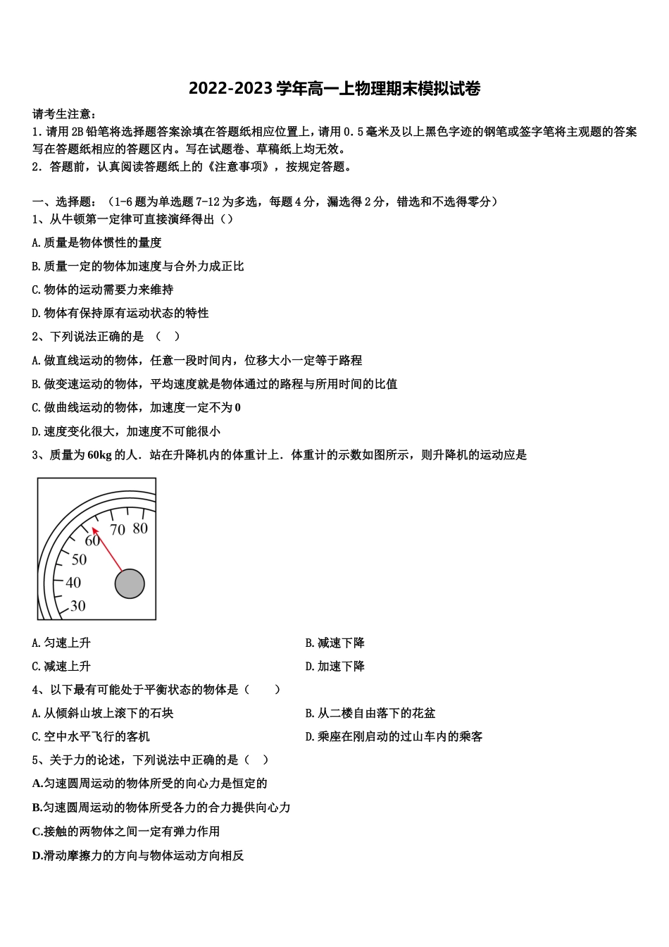 2022年无锡市第一中学高一物理第一学期期末教学质量检测试题含解析_第1页