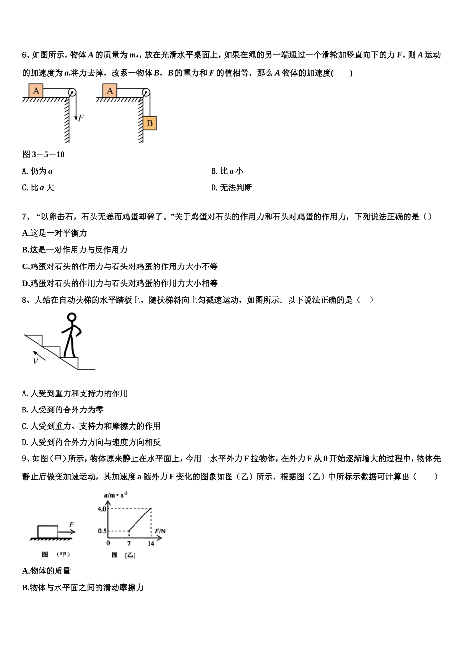 2022年无锡市第一中学高一物理第一学期期末教学质量检测试题含解析_第2页