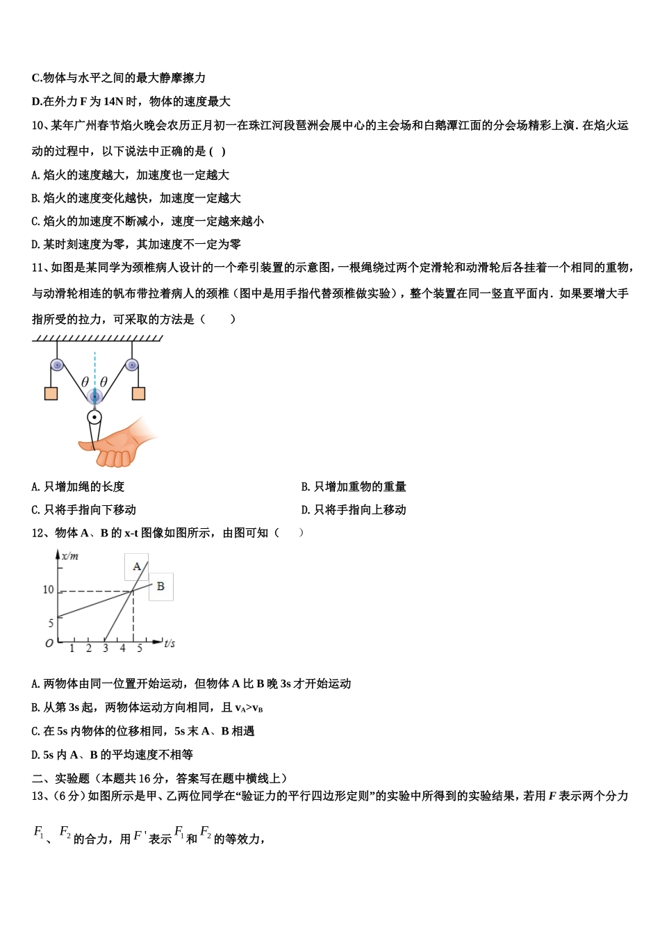 2022年无锡市第一中学高一物理第一学期期末教学质量检测试题含解析_第3页
