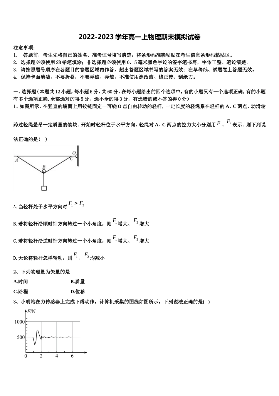 2022-2023学年辽宁省大连市庄河高级中学物理高一第一学期期末监测试题含解析_第1页