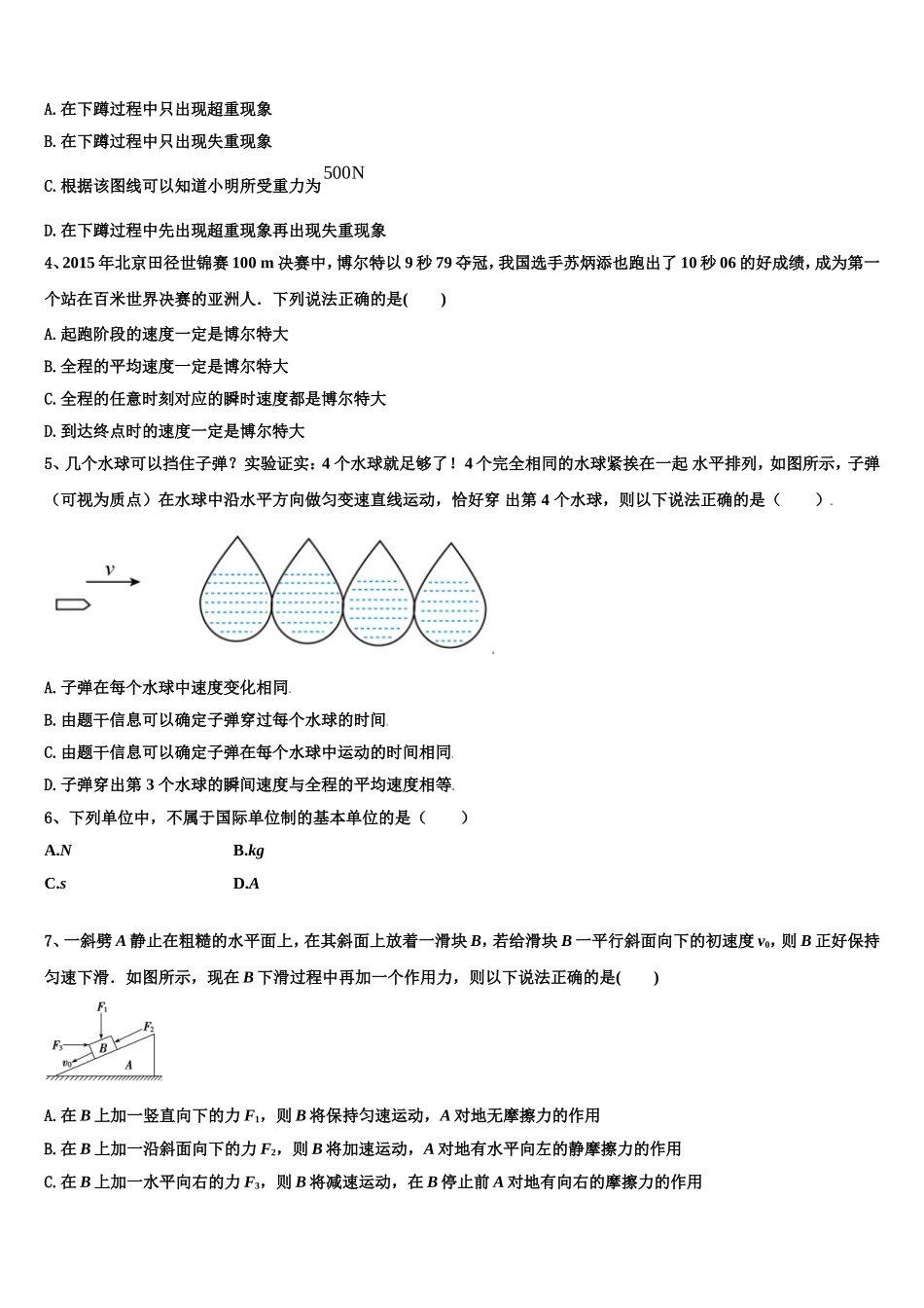 2022-2023学年辽宁省大连市庄河高级中学物理高一第一学期期末监测试题含解析_第2页