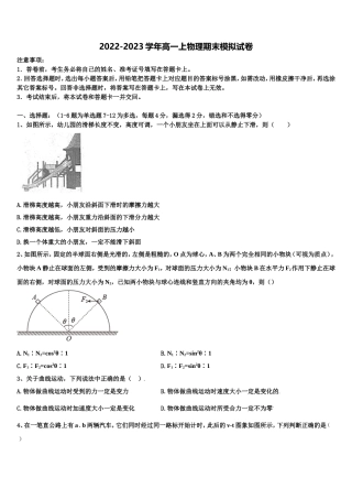 2022-2023学年云南省玉溪市富良棚中学高一物理第一学期期末检测试题含解析