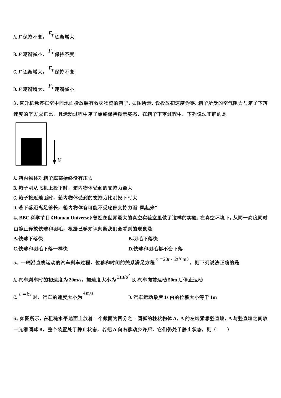 2022-2023学年浙江省湖州市长兴县德清县安吉县三县高一物理第一学期期末监测模拟试题含解析_第2页