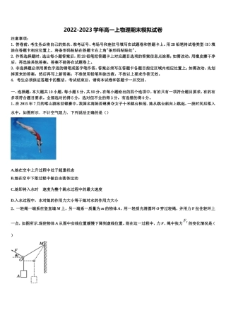 2022-2023学年浙江省湖州市长兴县德清县安吉县三县高一物理第一学期期末监测模拟试题含解析