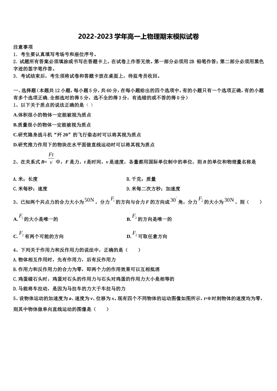 2022年云南省建水第六中学物理高一上期末考试模拟试题含解析_第1页