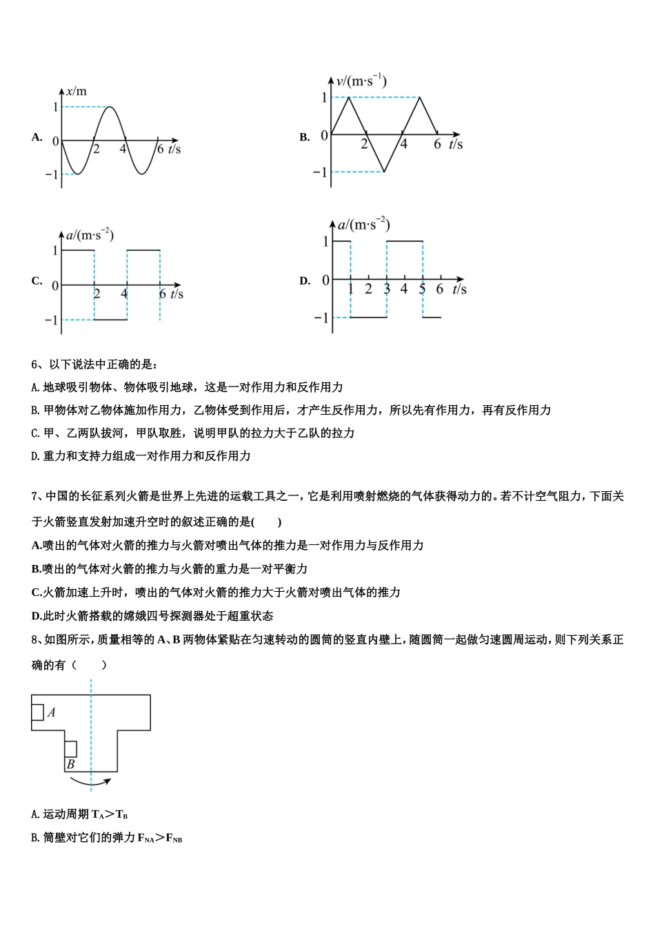 2022年云南省建水第六中学物理高一上期末考试模拟试题含解析_第2页