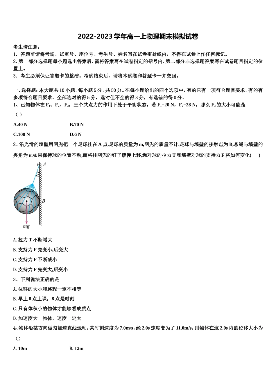2022年浙江省杭十四中高一物理第一学期期末复习检测模拟试题含解析_第1页
