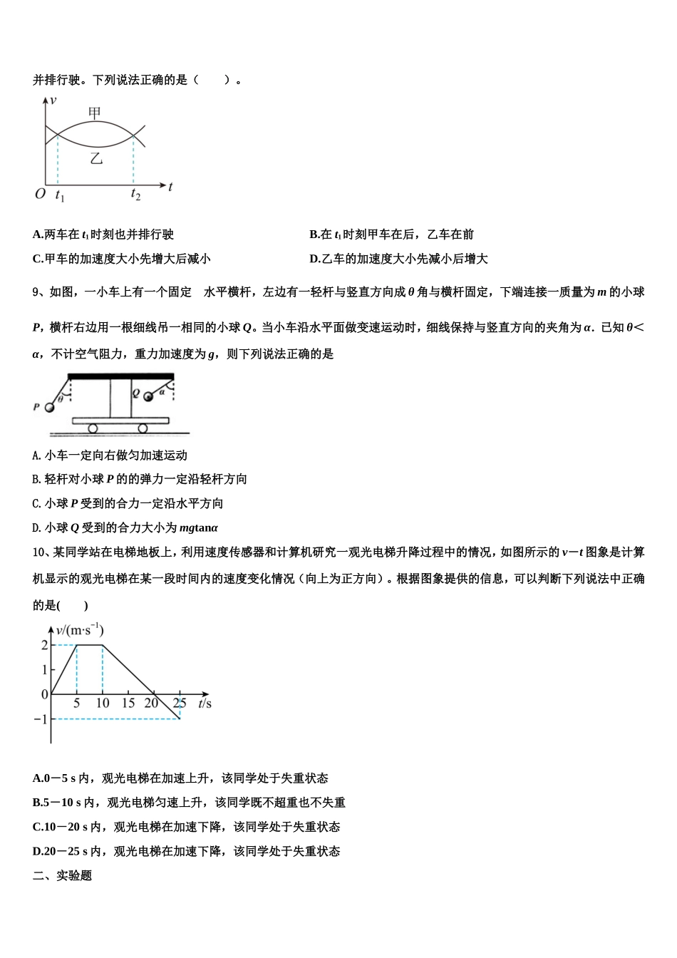 2022年浙江省杭十四中高一物理第一学期期末复习检测模拟试题含解析_第3页