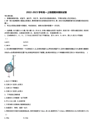 2022年浙江省杭十四中高一物理第一学期期末复习检测模拟试题含解析