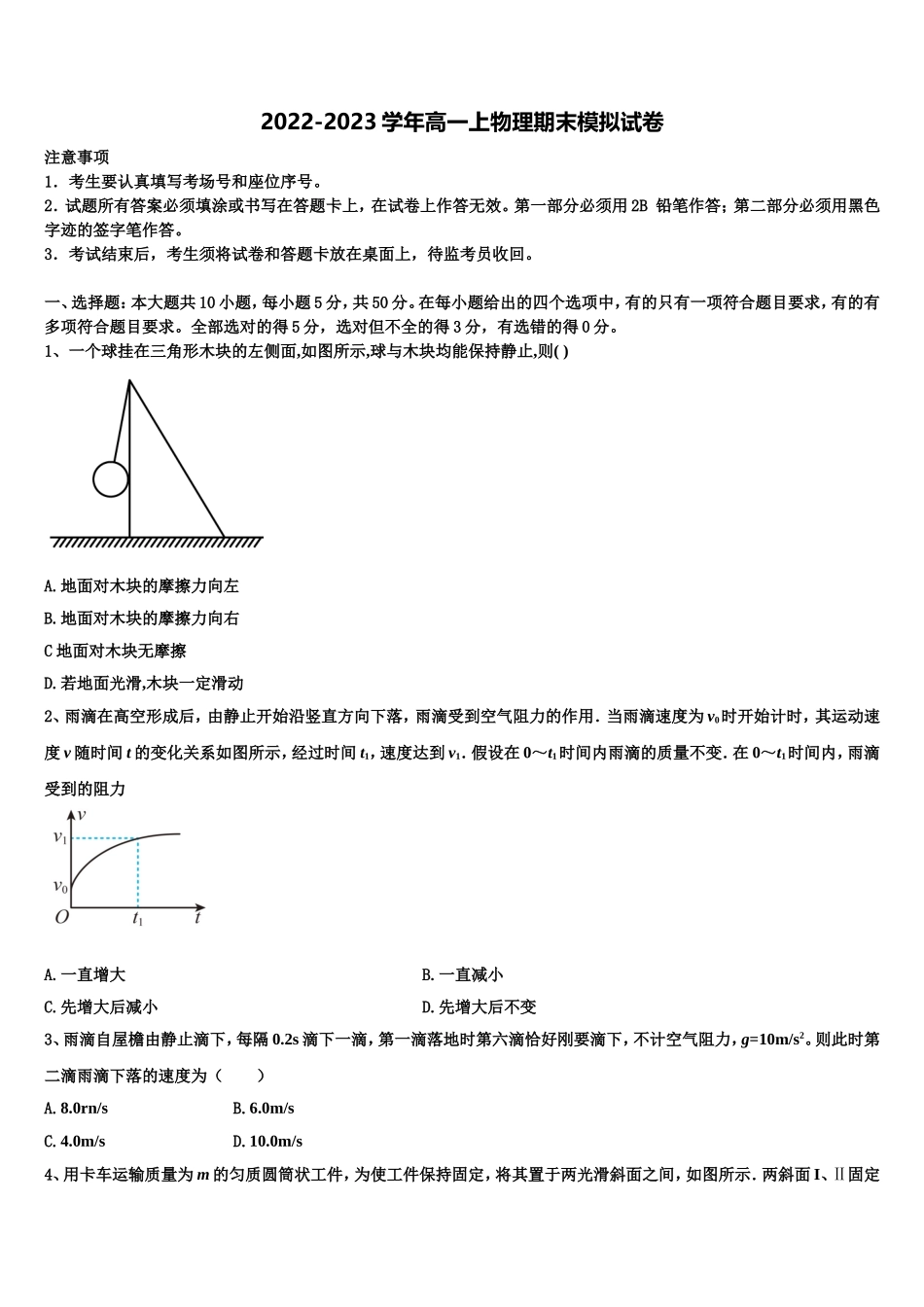 2022年天津市北辰区物理高一上期末学业质量监测试题含解析_第1页