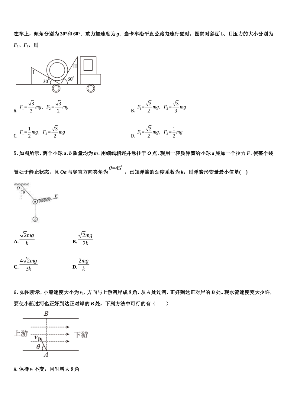 2022年天津市北辰区物理高一上期末学业质量监测试题含解析_第2页