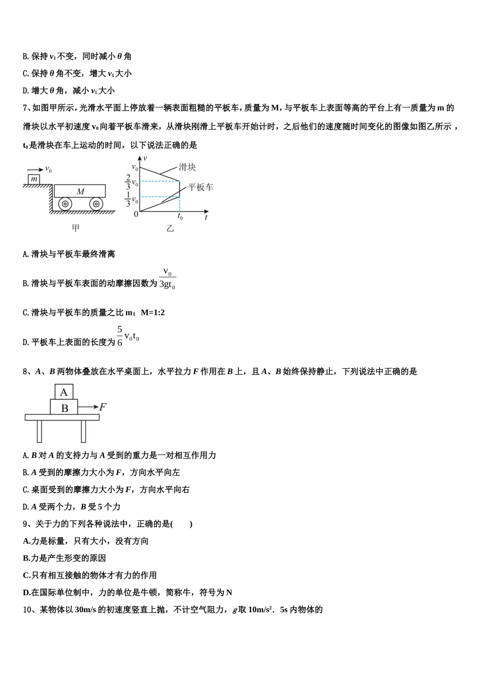 2022年天津市北辰区物理高一上期末学业质量监测试题含解析_第3页