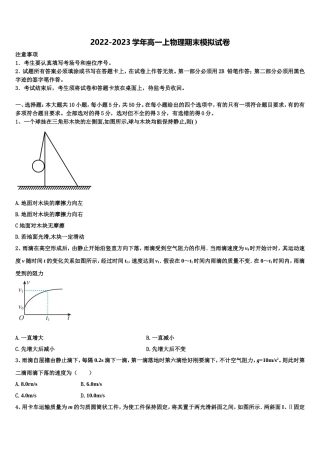 2022年天津市北辰区物理高一上期末学业质量监测试题含解析