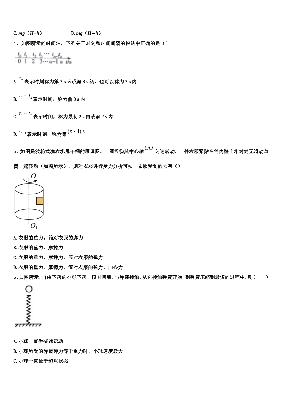 2022-2023学年天津市河西区物理高一第一学期期末学业水平测试模拟试题含解析_第2页