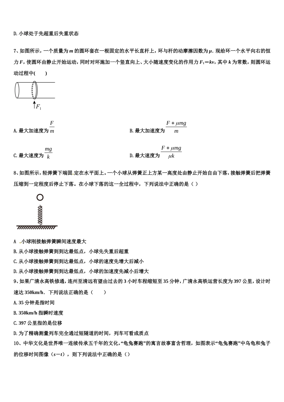 2022-2023学年天津市河西区物理高一第一学期期末学业水平测试模拟试题含解析_第3页