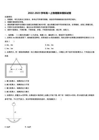 2022-2023学年天津市河西区物理高一第一学期期末学业水平测试模拟试题含解析