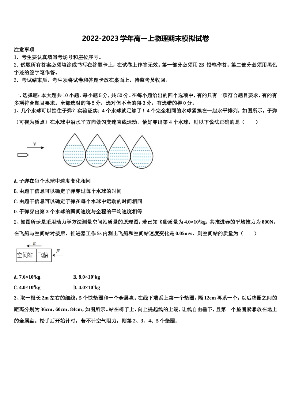 2022-2023学年辽宁省大连市庄河高级中学物理高一上期末联考试题含解析_第1页