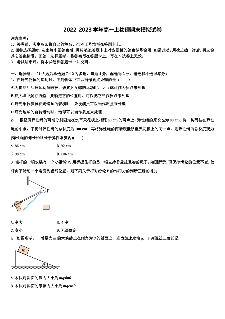 2022-2023学年云南省玉溪市红塔区第一中学物理高一第一学期期末达标测试试题含解析_第1页