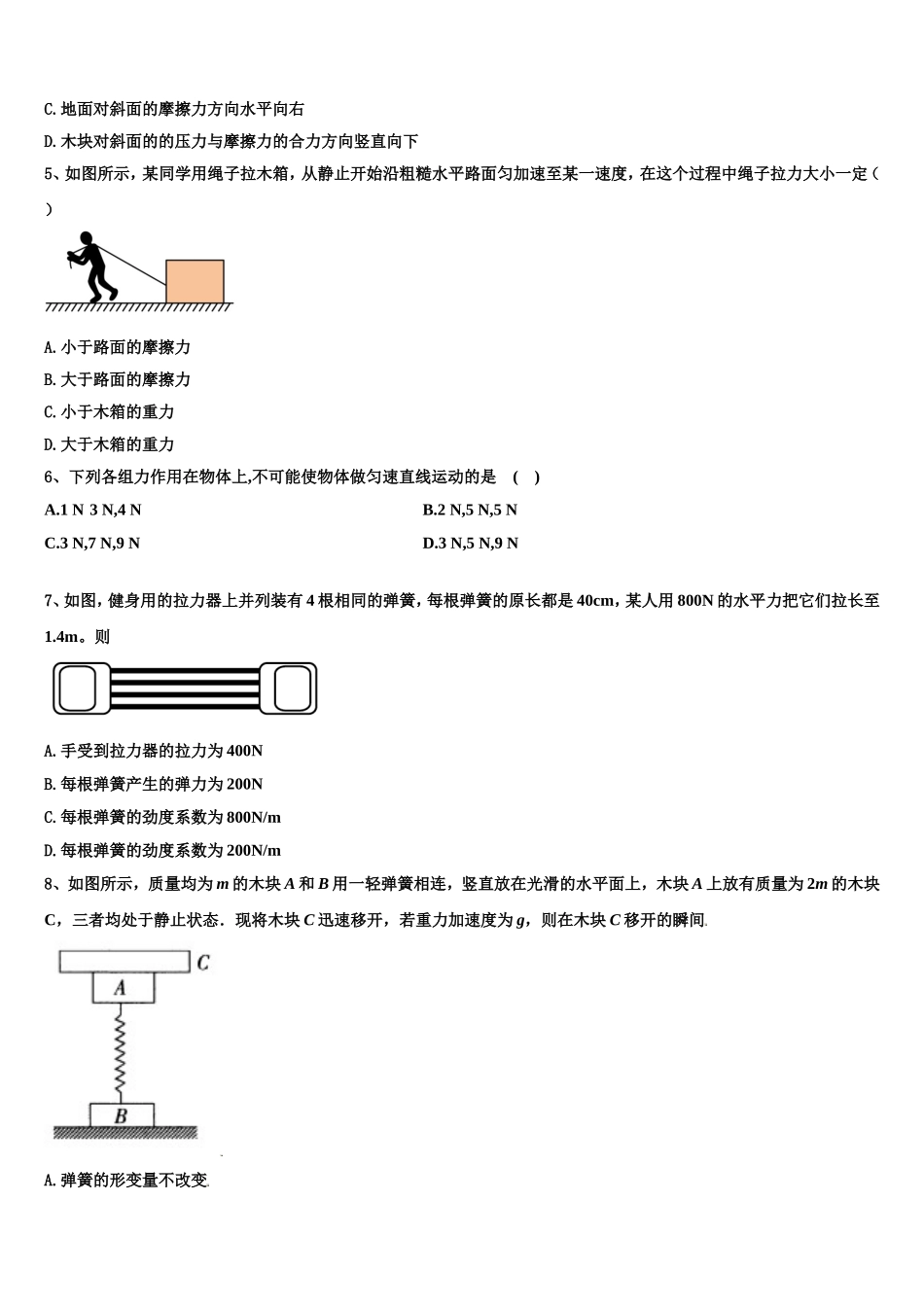 2022-2023学年云南省玉溪市红塔区第一中学物理高一第一学期期末达标测试试题含解析_第2页