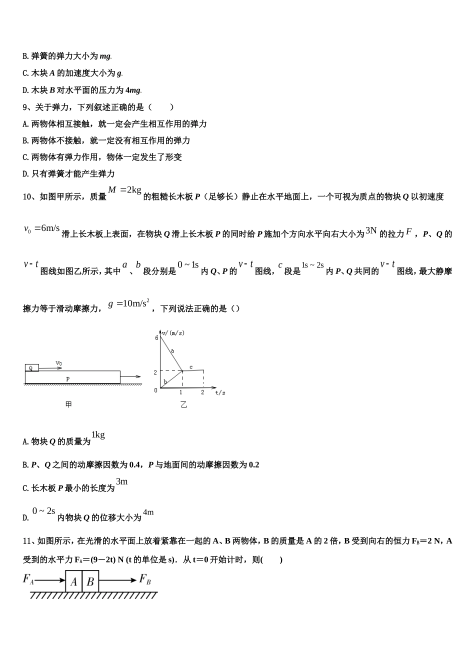 2022-2023学年云南省玉溪市红塔区第一中学物理高一第一学期期末达标测试试题含解析_第3页