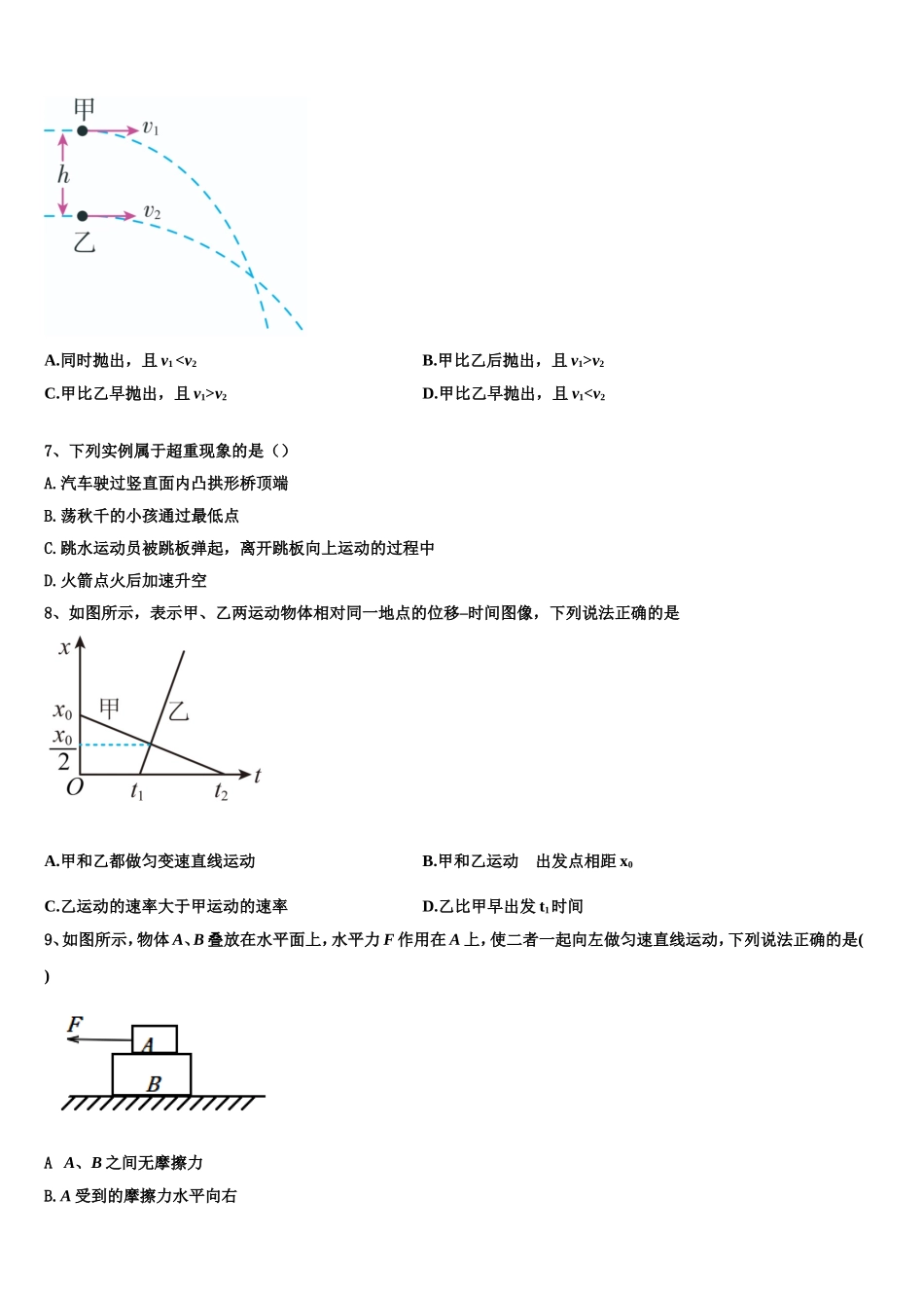 2022-2023学年浙江省环大罗山联盟高一物理第一学期期末经典模拟试题含解析_第2页