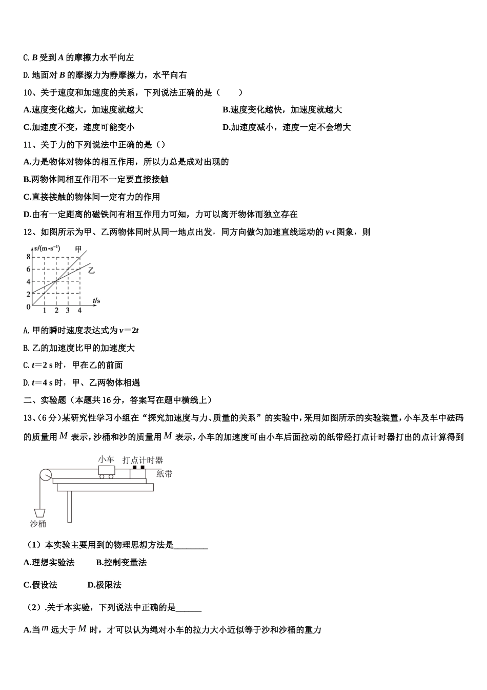 2022-2023学年浙江省环大罗山联盟高一物理第一学期期末经典模拟试题含解析_第3页